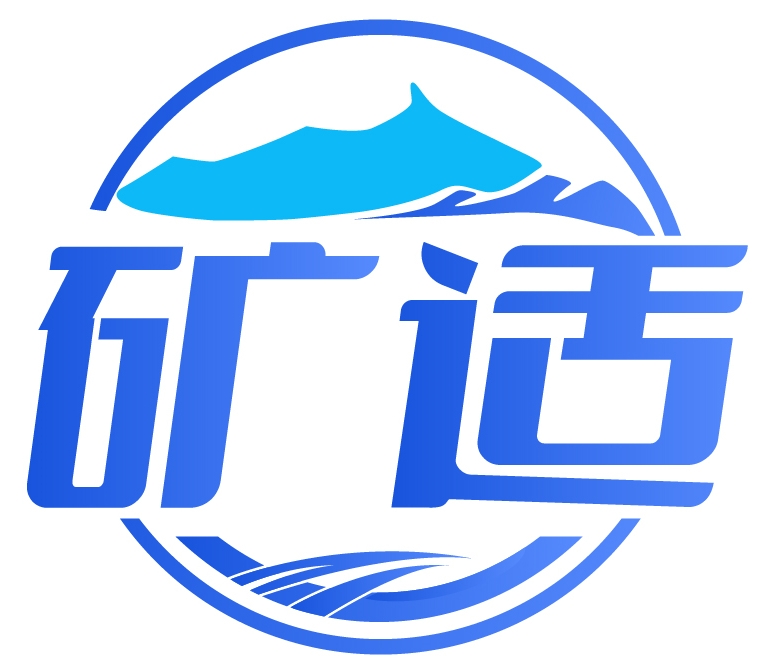 矿适