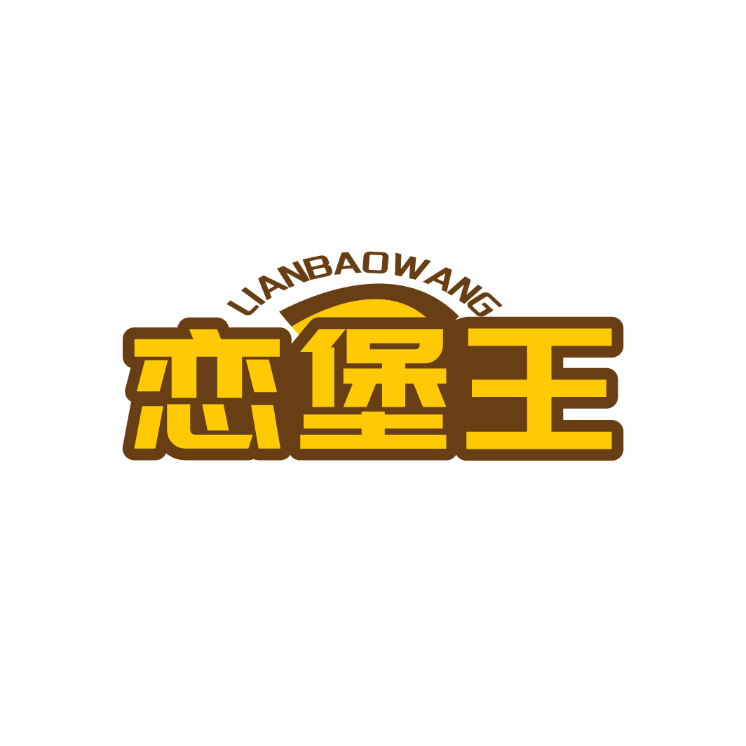 恋堡王
LIANBAOWANG