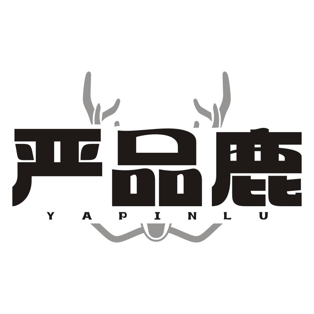 严品鹿