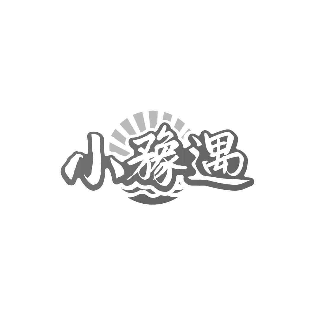 小䂊遇