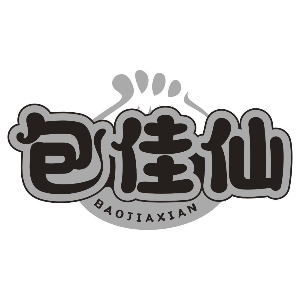 包佳仙