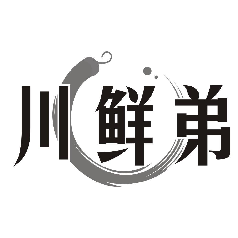 川鲜弟