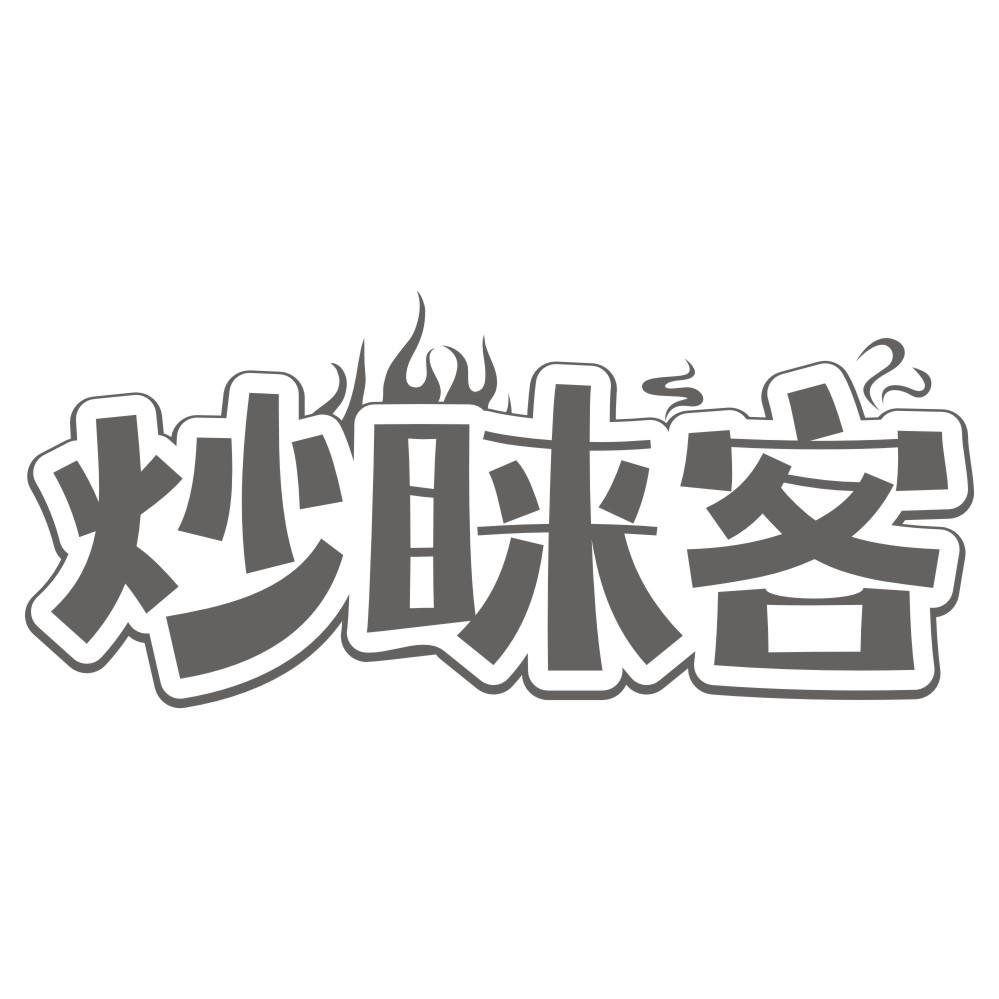炒睐客