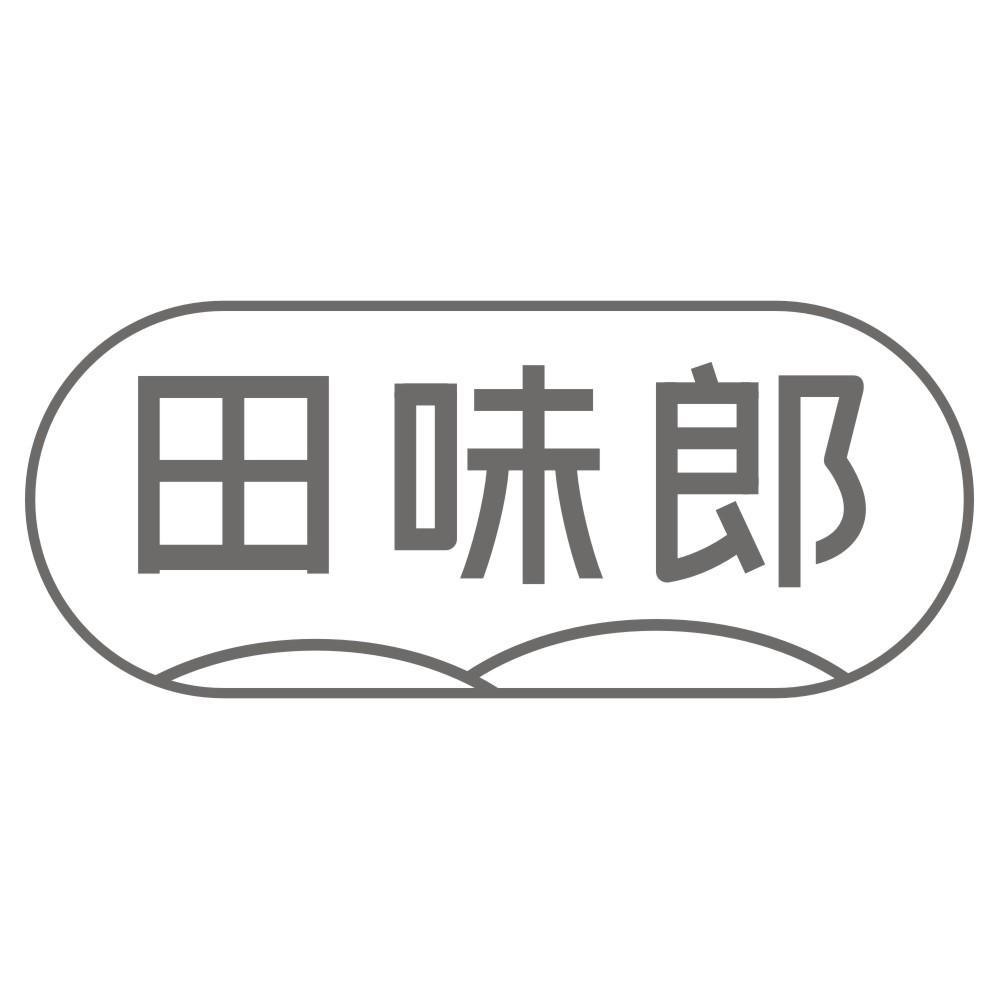 田味郎