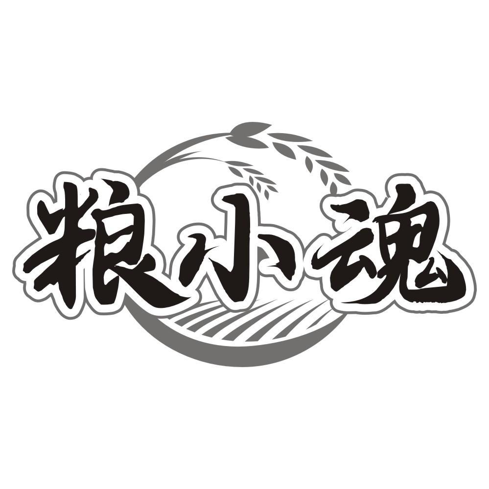 粮小魂