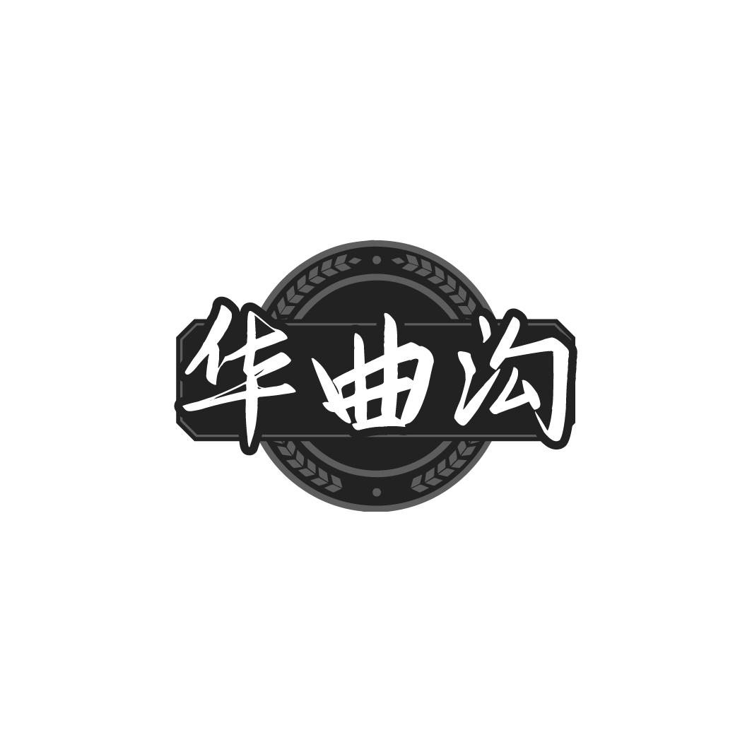 华曲沟