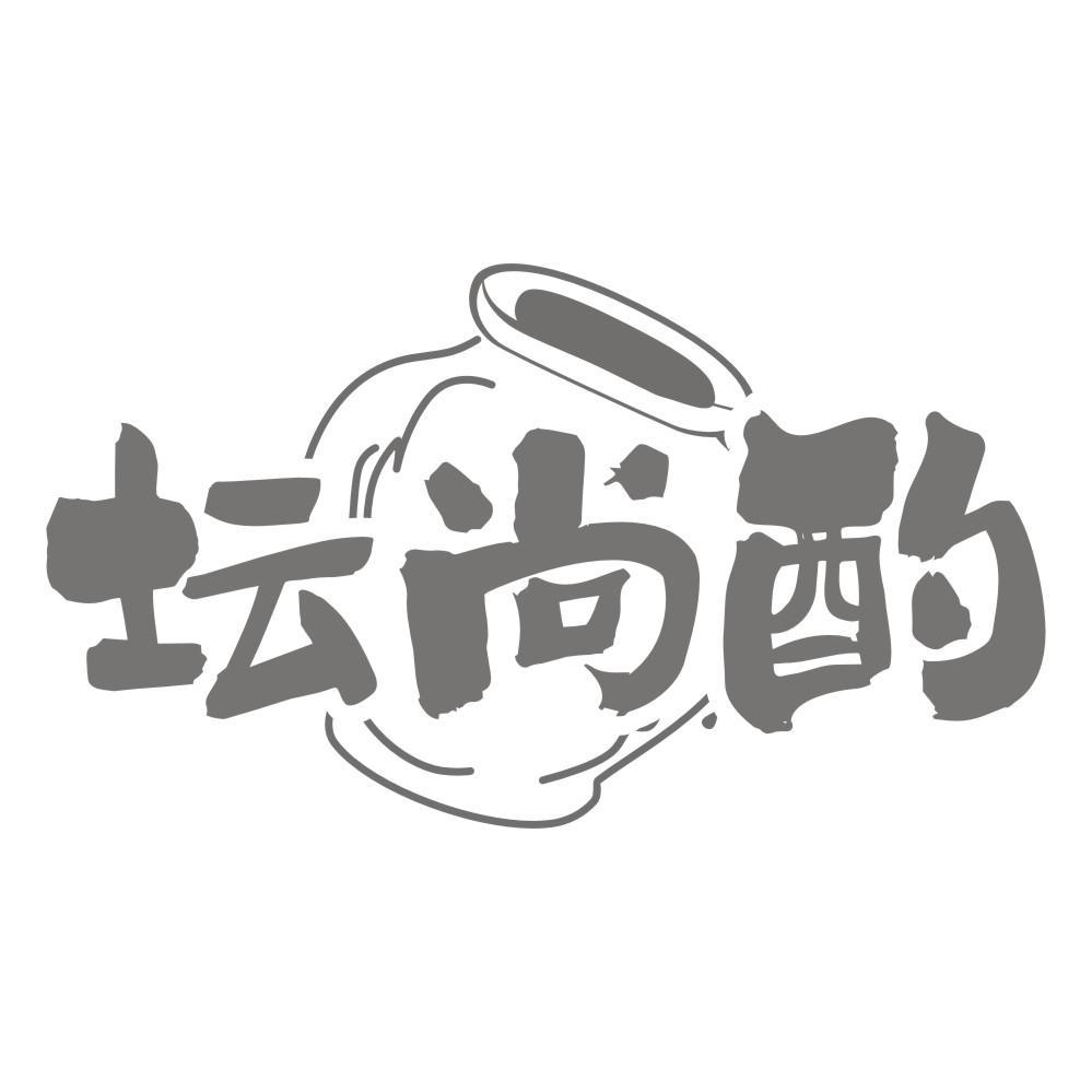 坛尚酌
