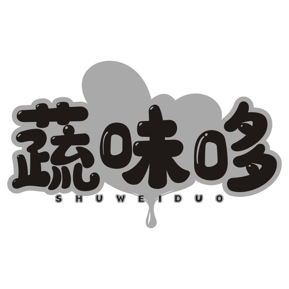 蔬味哆