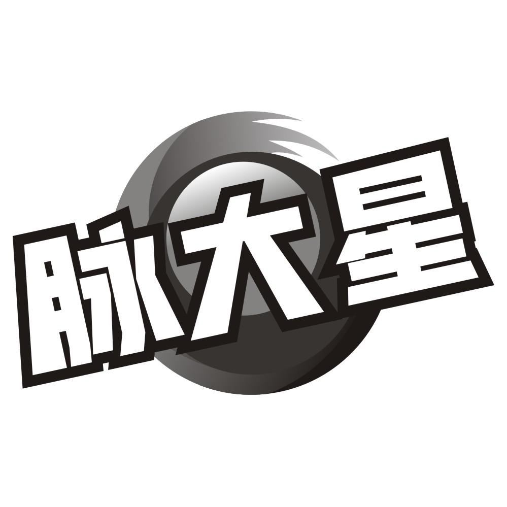 脉大星