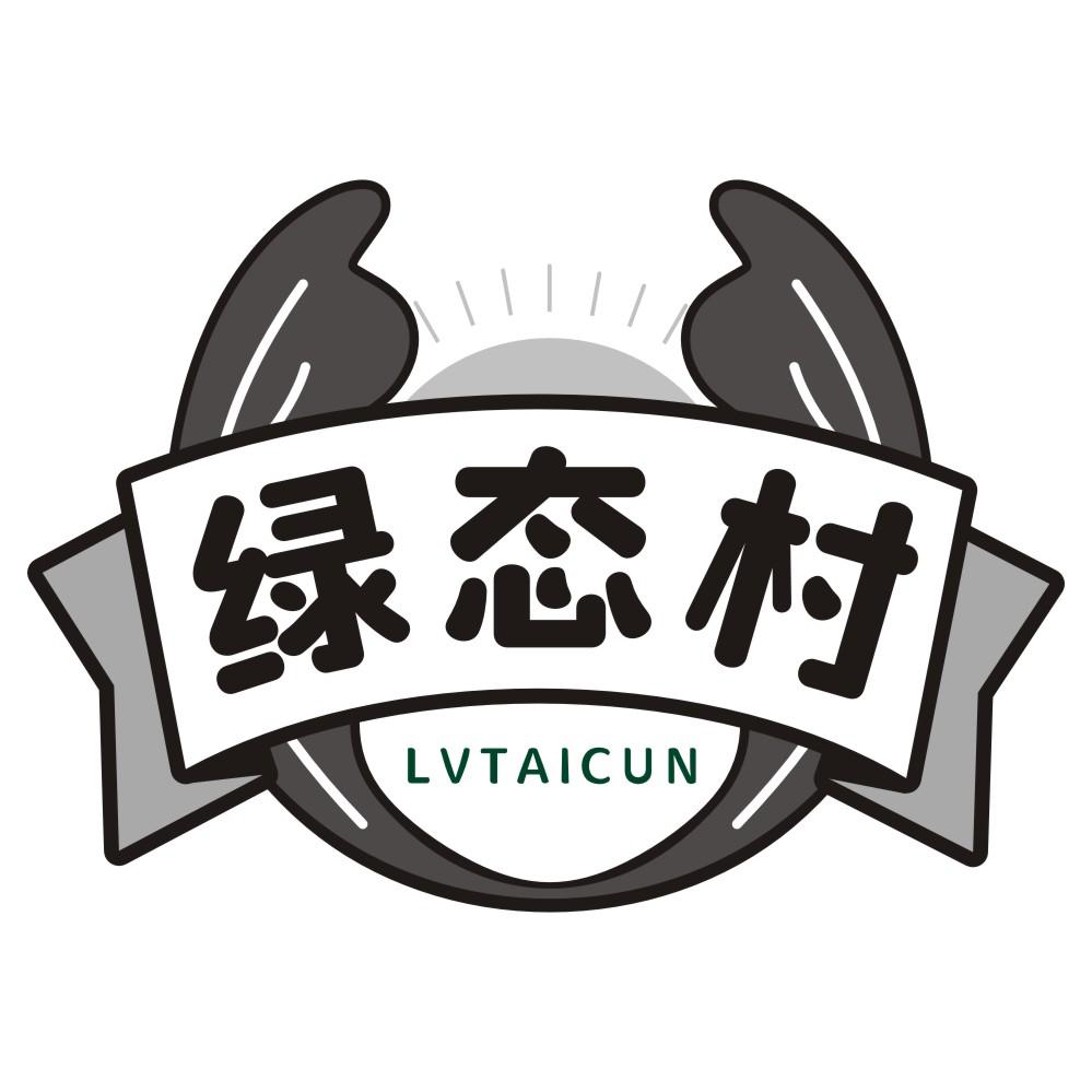 绿态村