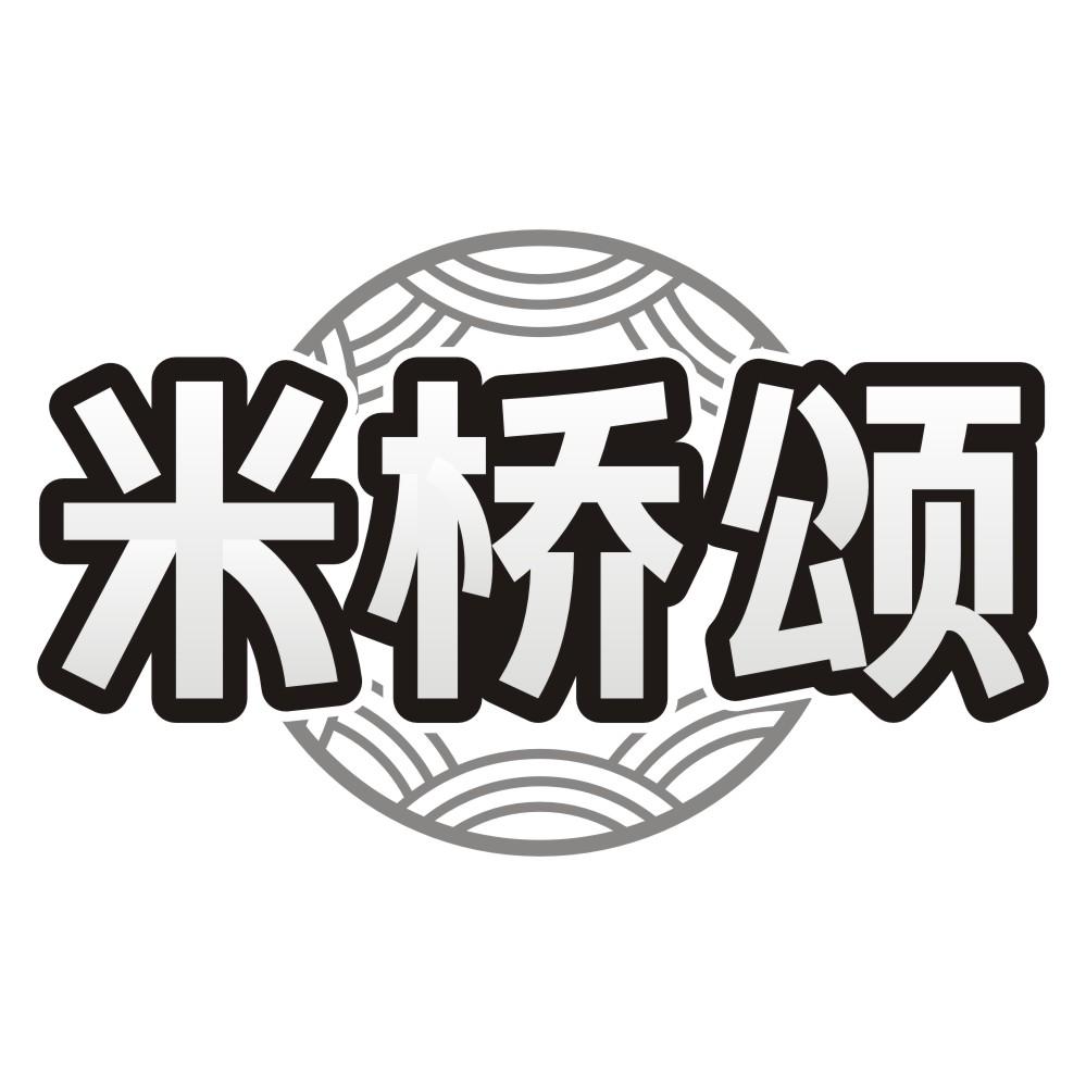 米桥颂