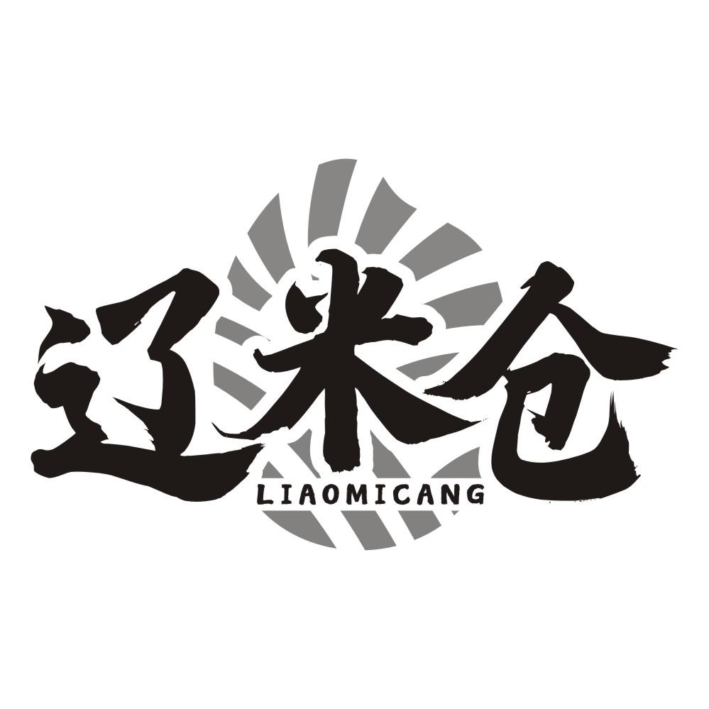 辽米仓