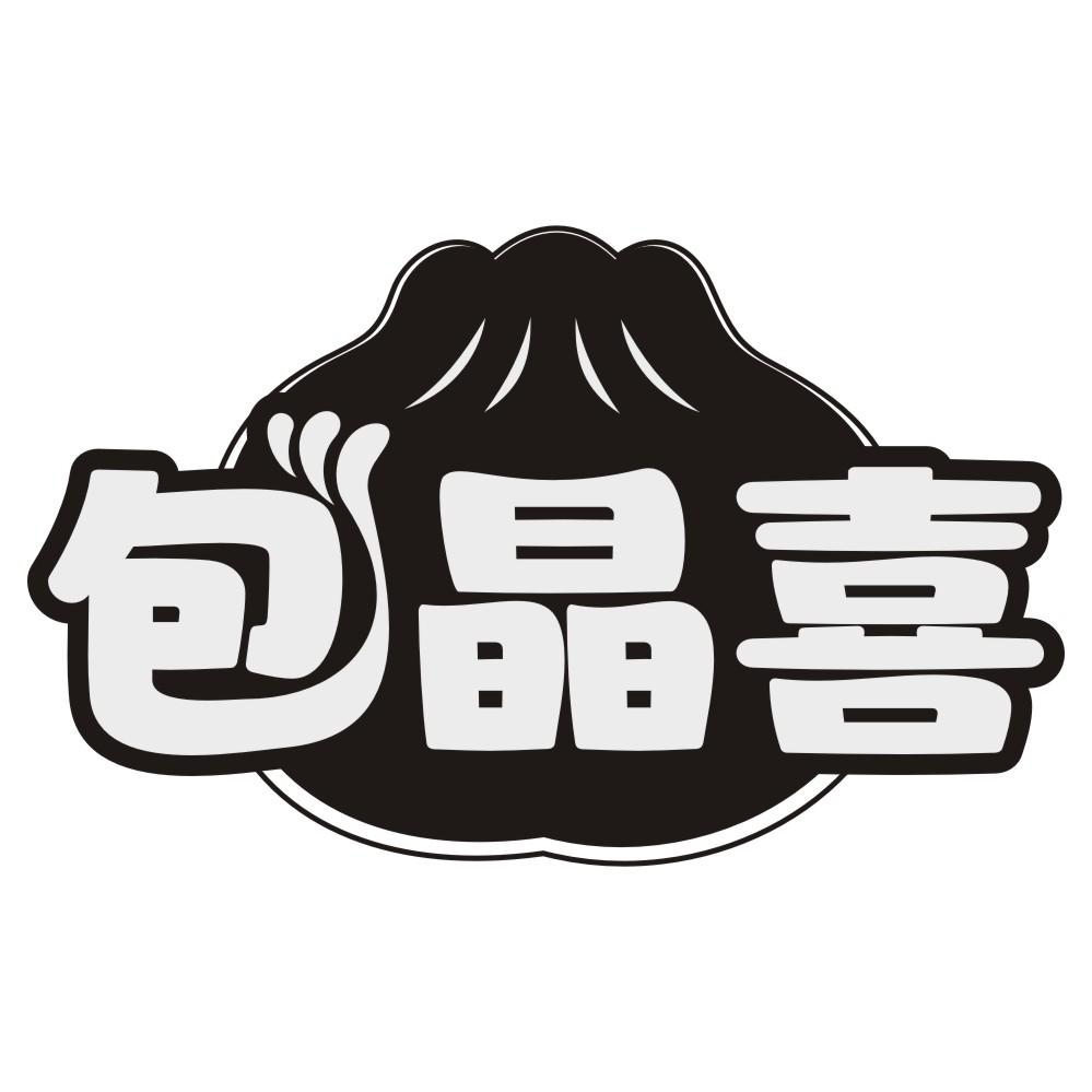 包晶喜