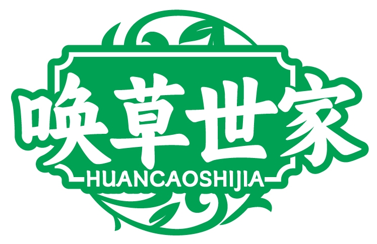 唤草世家HUANCAOSHIJIA