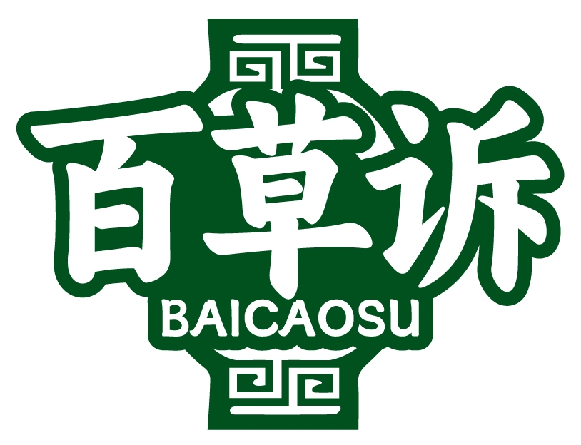 百草诉BAICAOSU