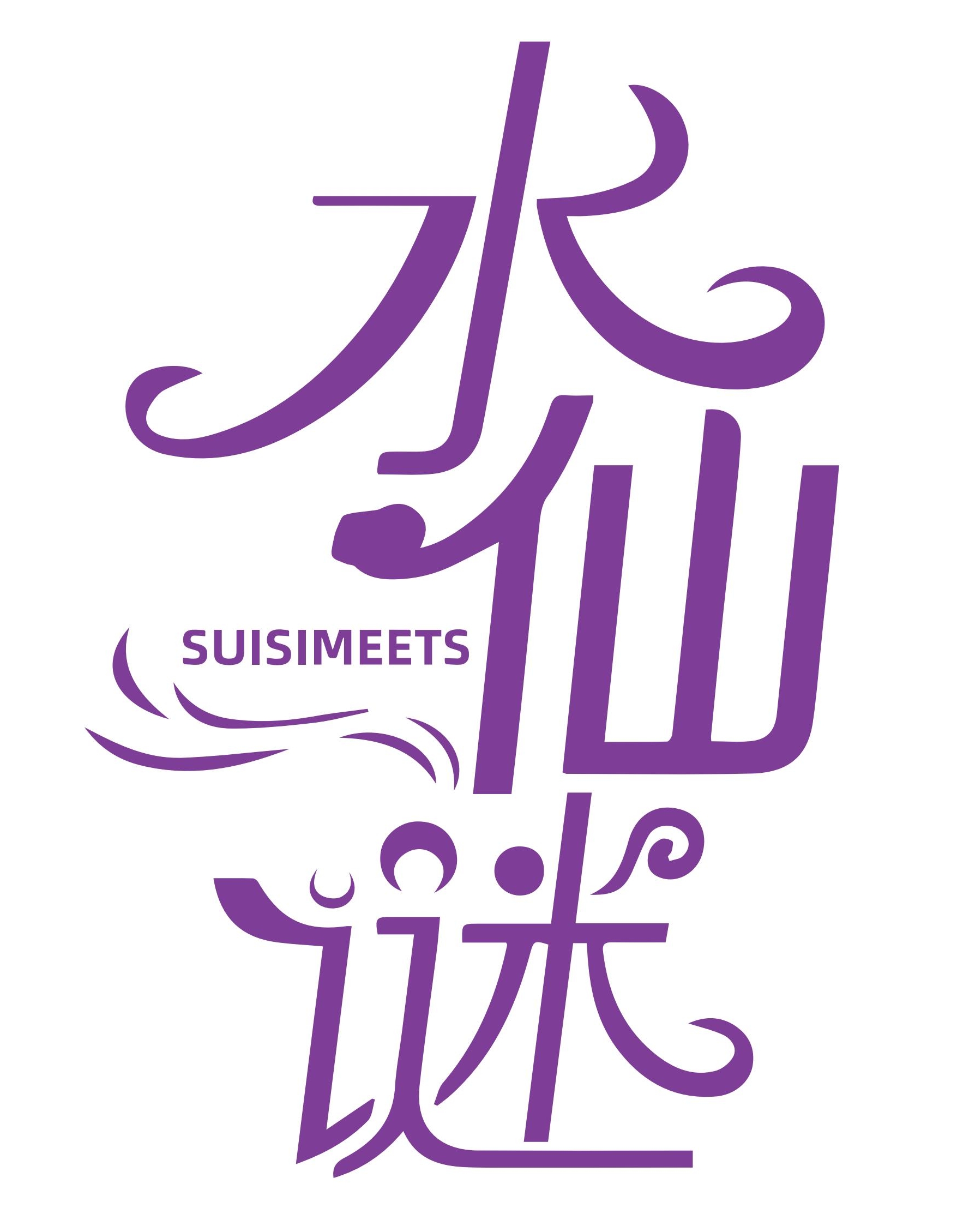 水仙谜SUISIMEETS