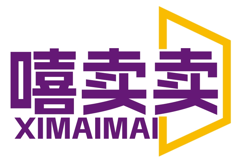 嘻卖卖XIMAIMAI