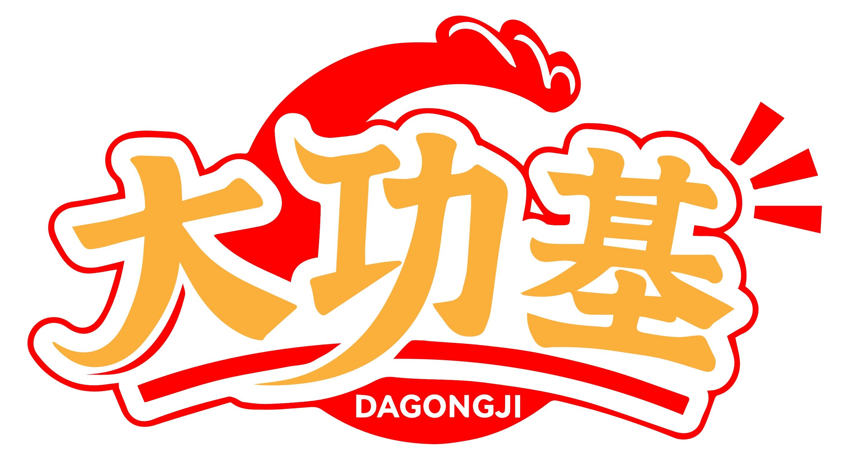 大功基DAGONGJI