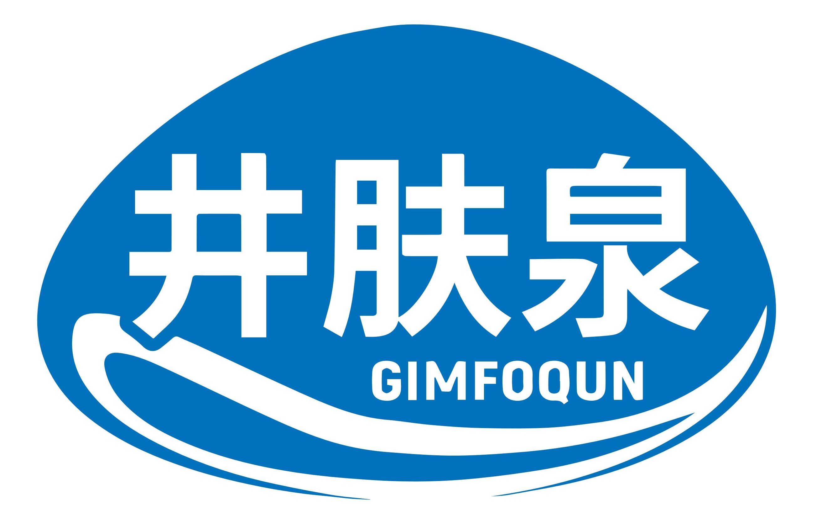 井肤泉GIMFOQUN
