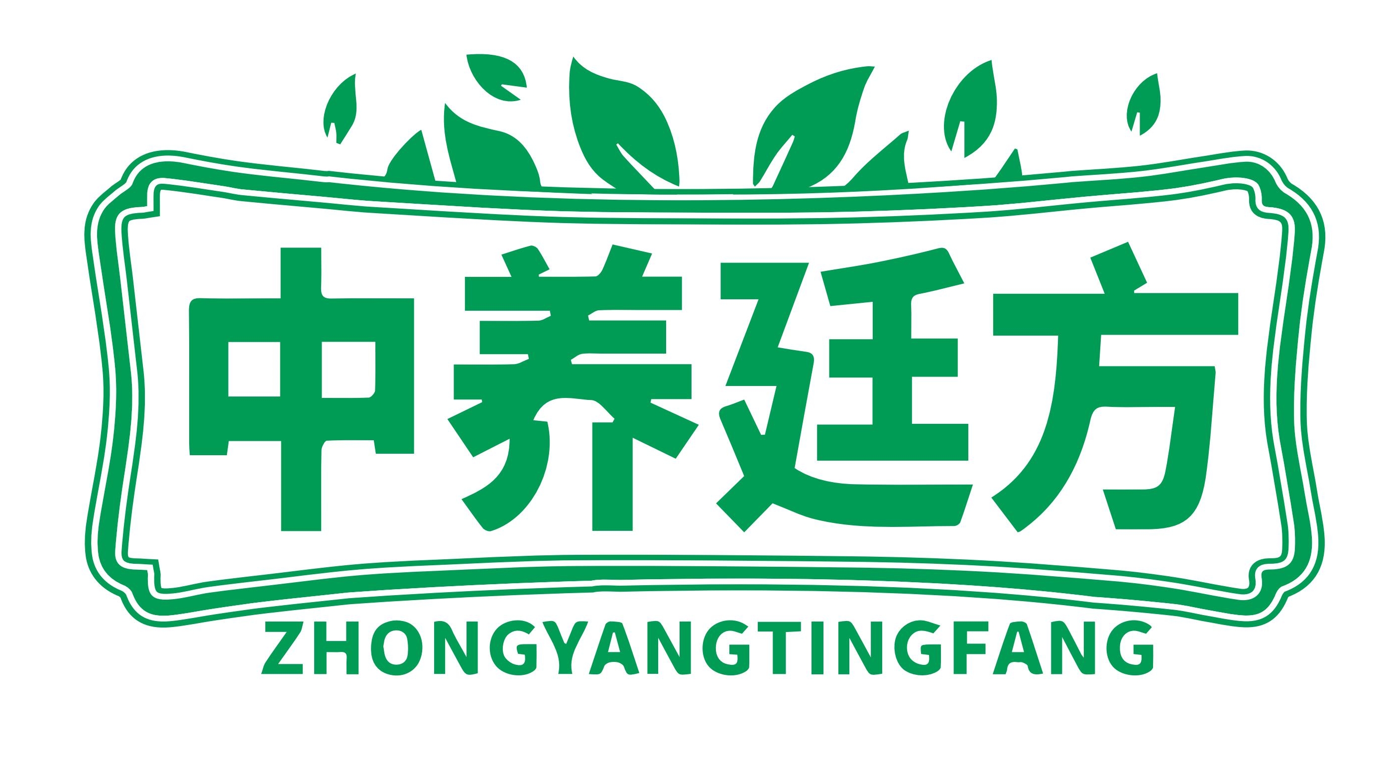 中养廷方ZHONGYANGTINGFANG