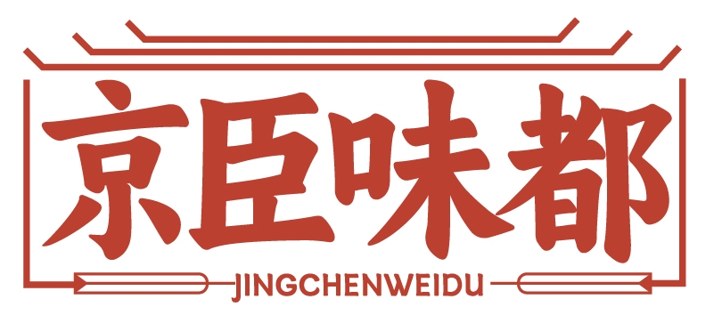 京臣味都JINGCHENWEIDU