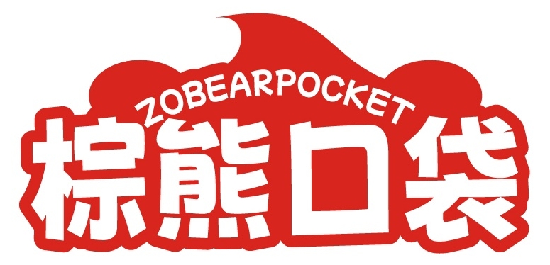 棕熊口袋ZOBEARPOCKET