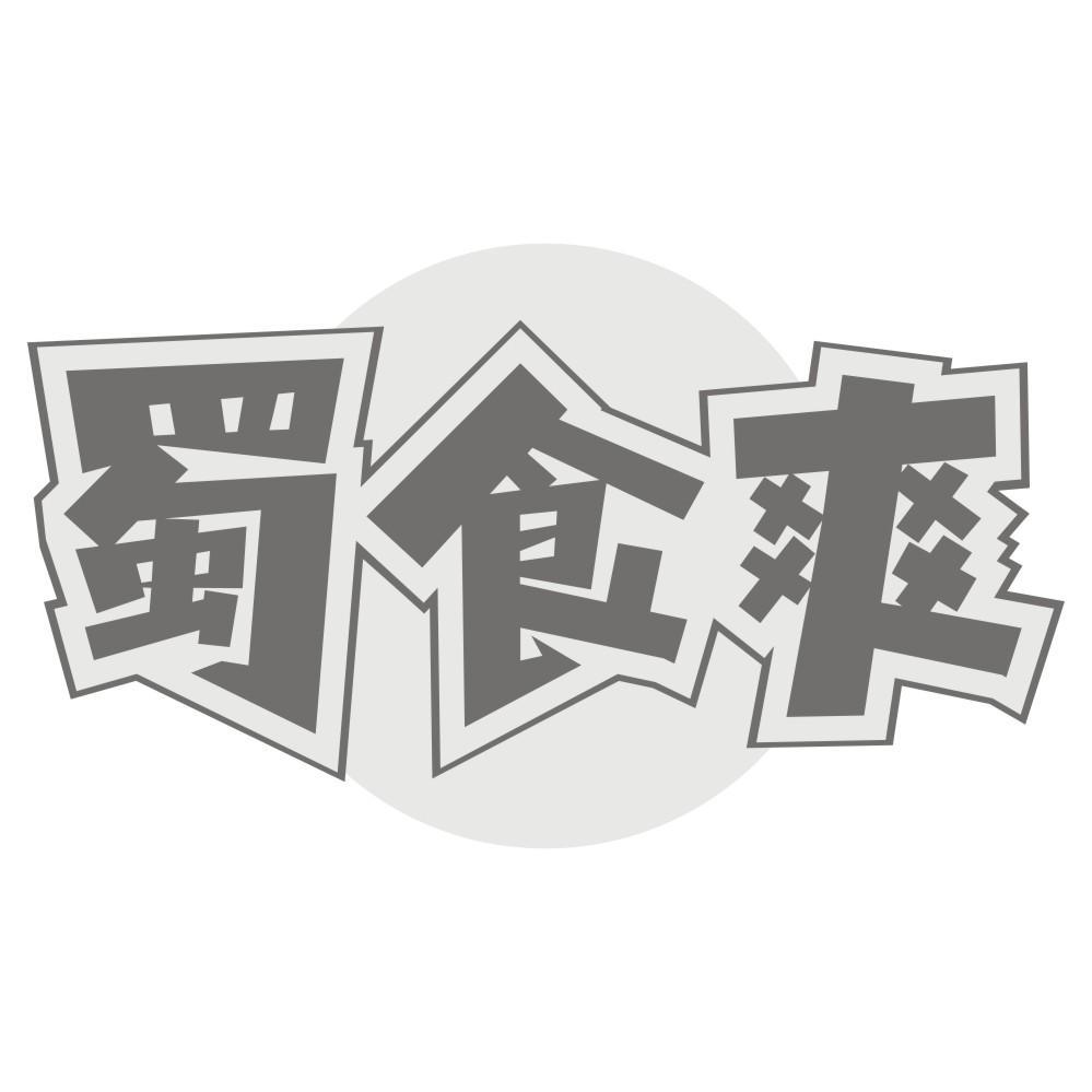 蜀食爽