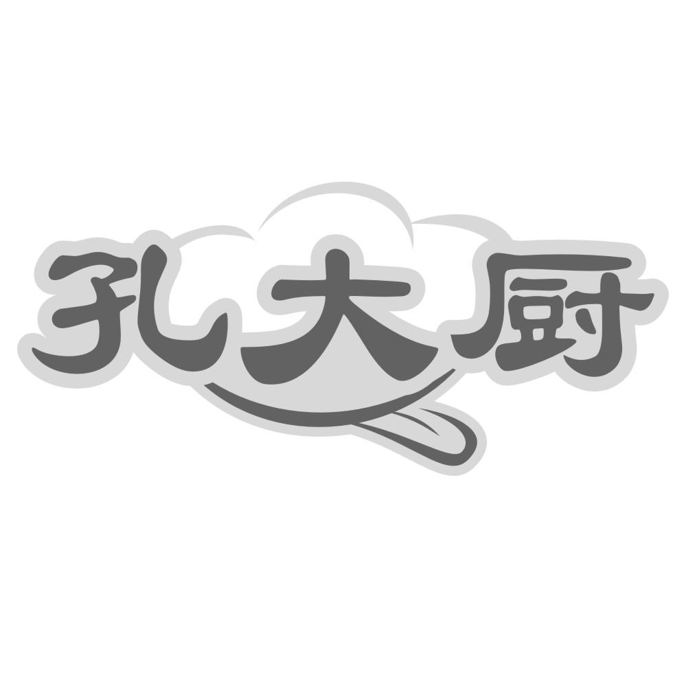 孔大厨
