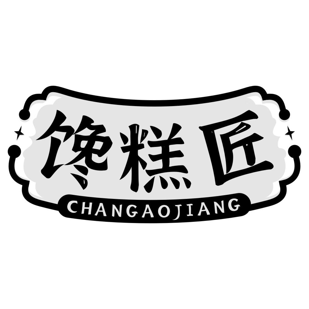 馋糕匠