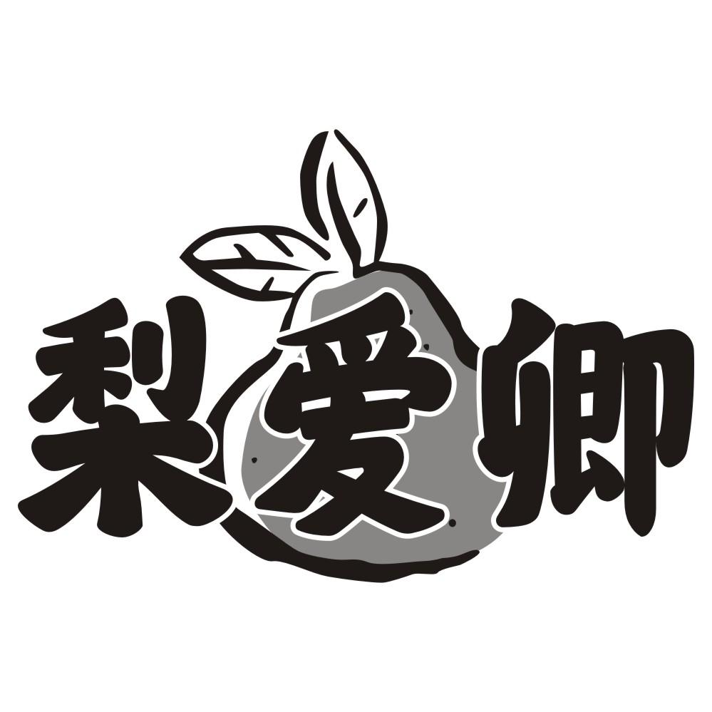 梨爱卿
