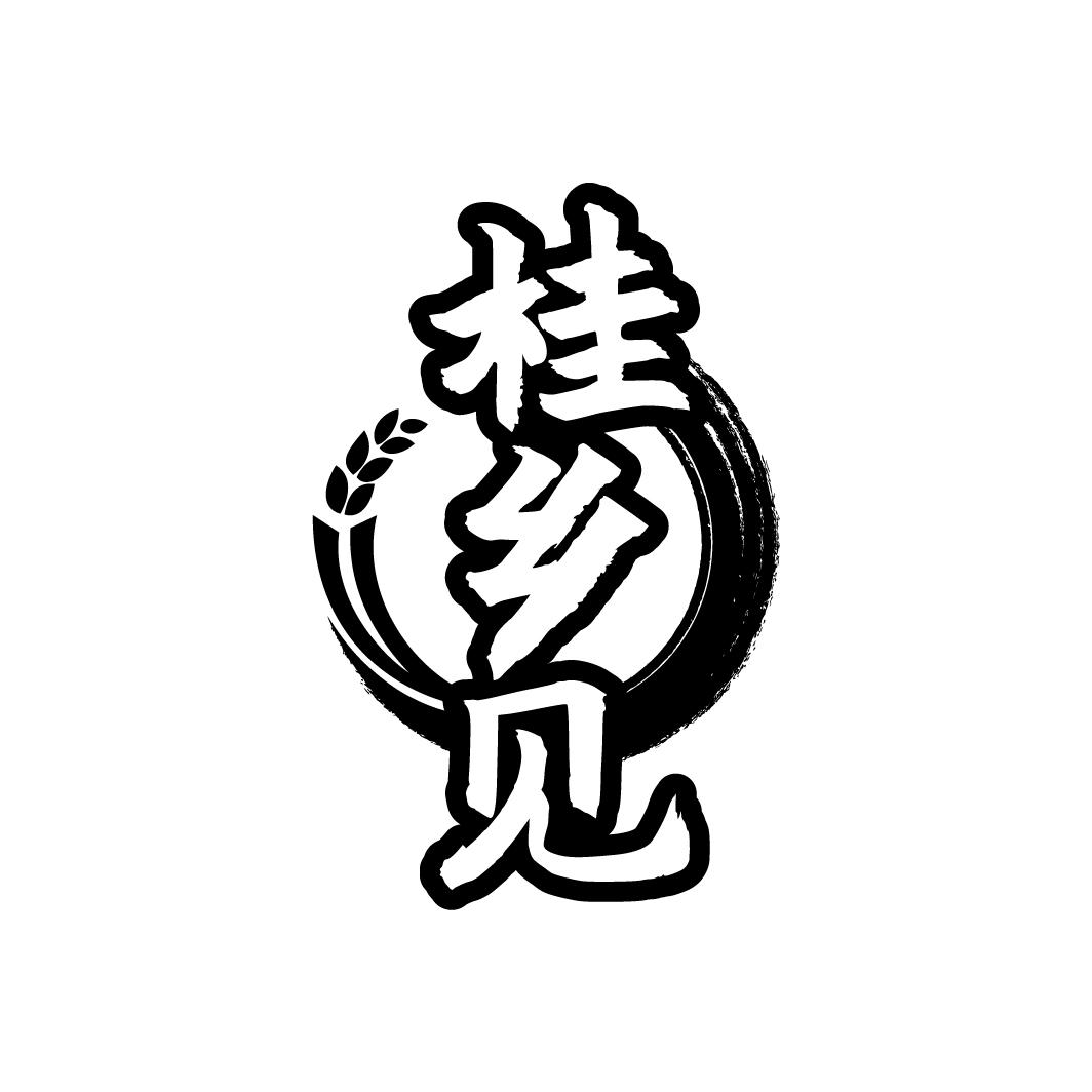 桂乡见