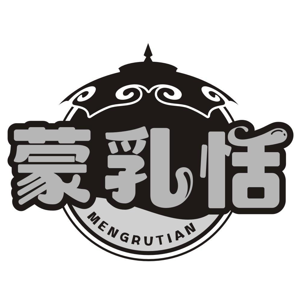 蒙乳恬