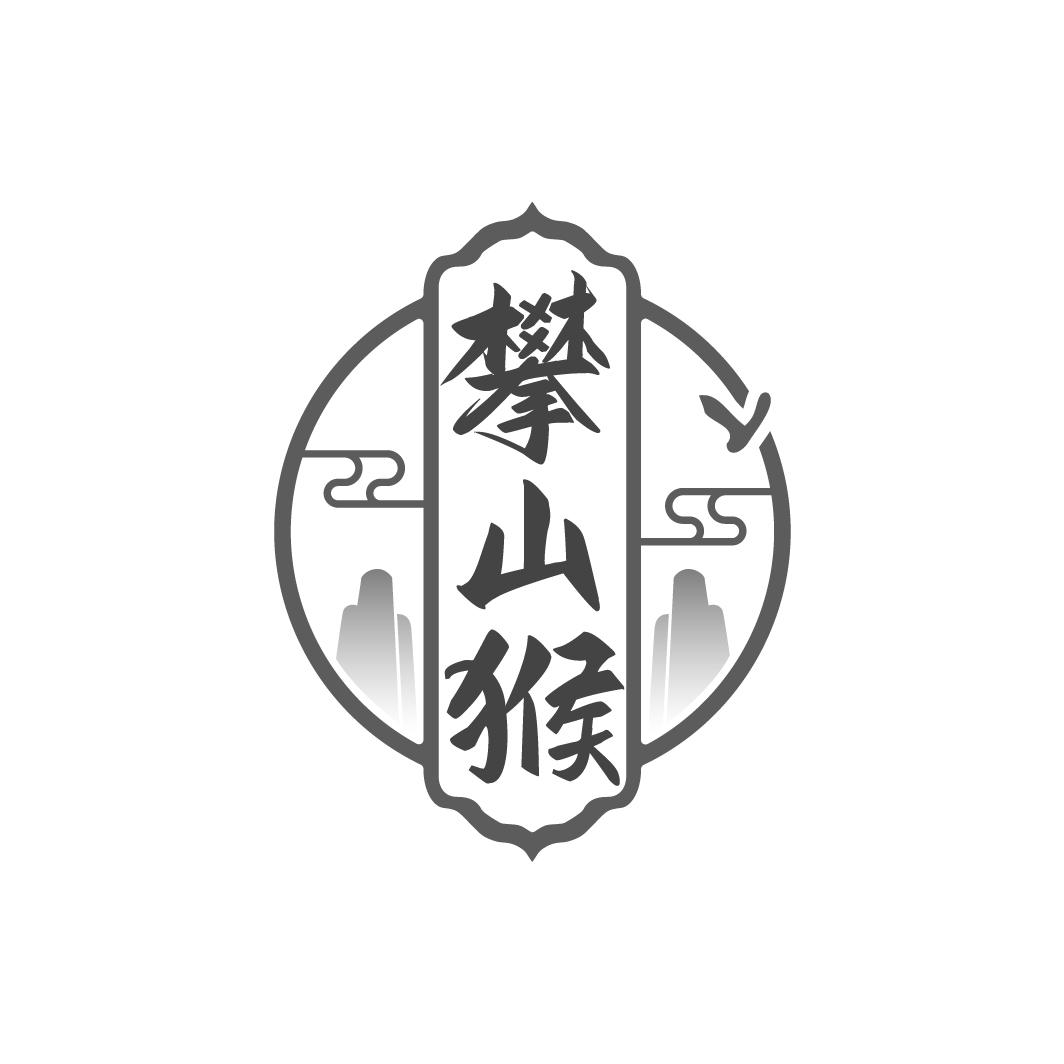 攀山猴