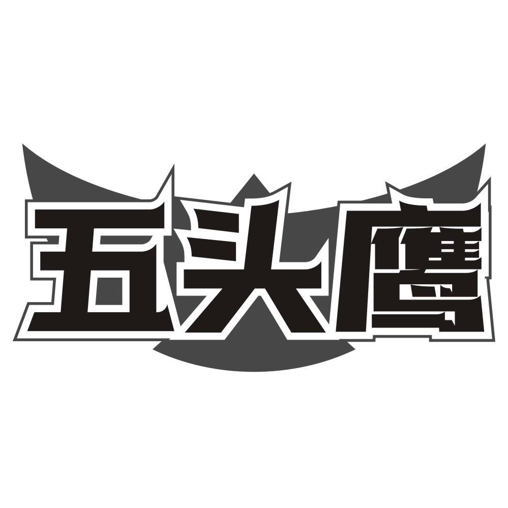 五头鹰