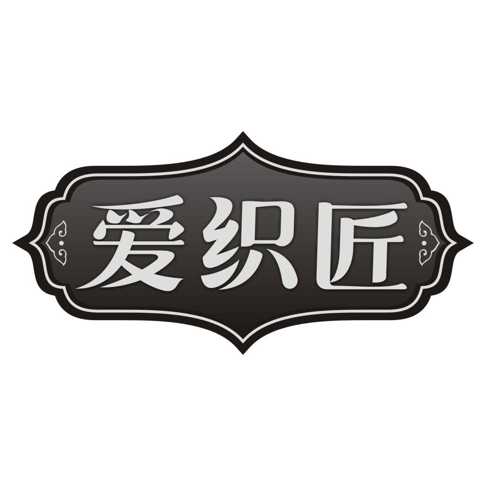 爱织匠