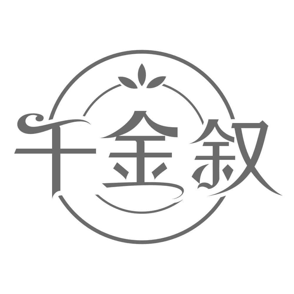 千金叙