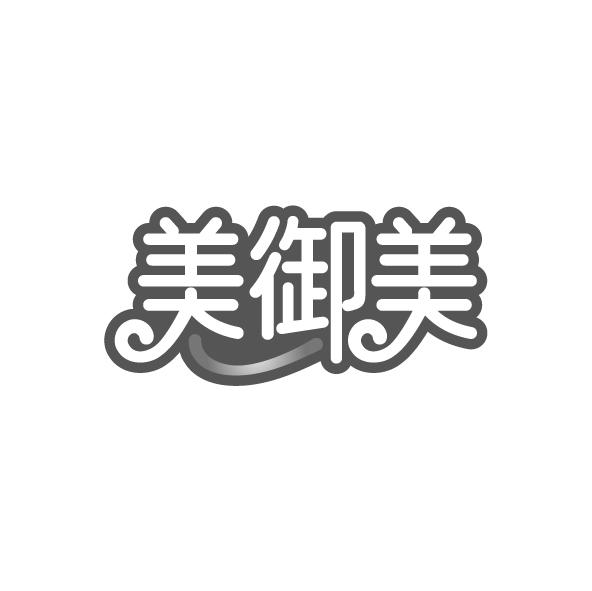 美御美