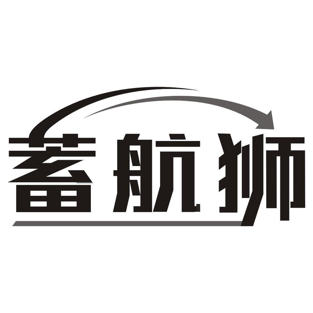 蓄航狮