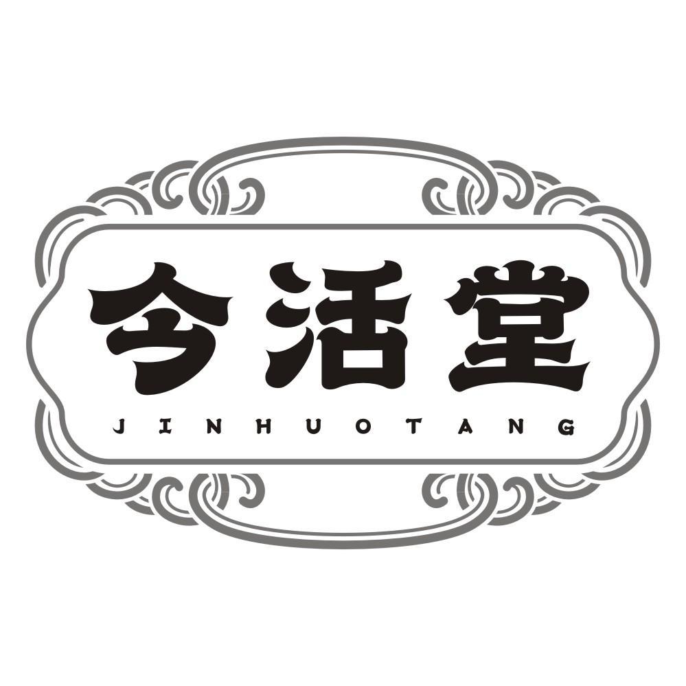 今活堂