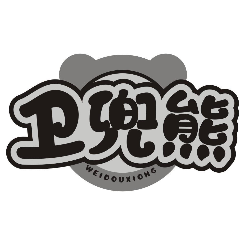 卫兜熊