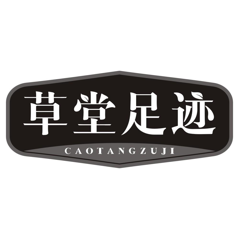 草堂足迹