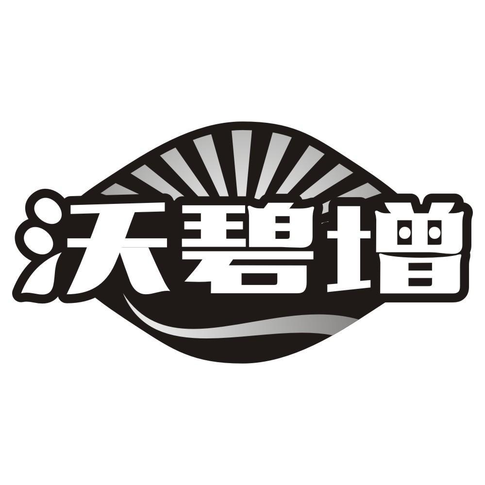 沃碧增