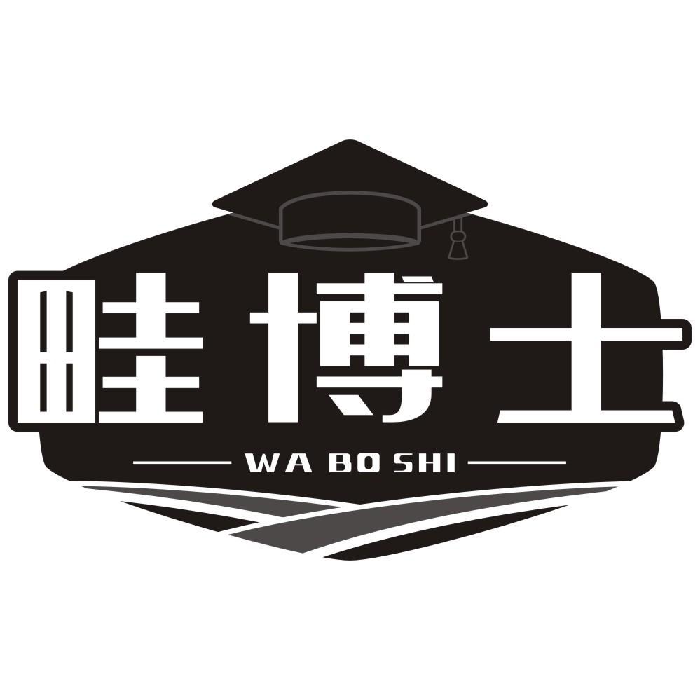 畦博士