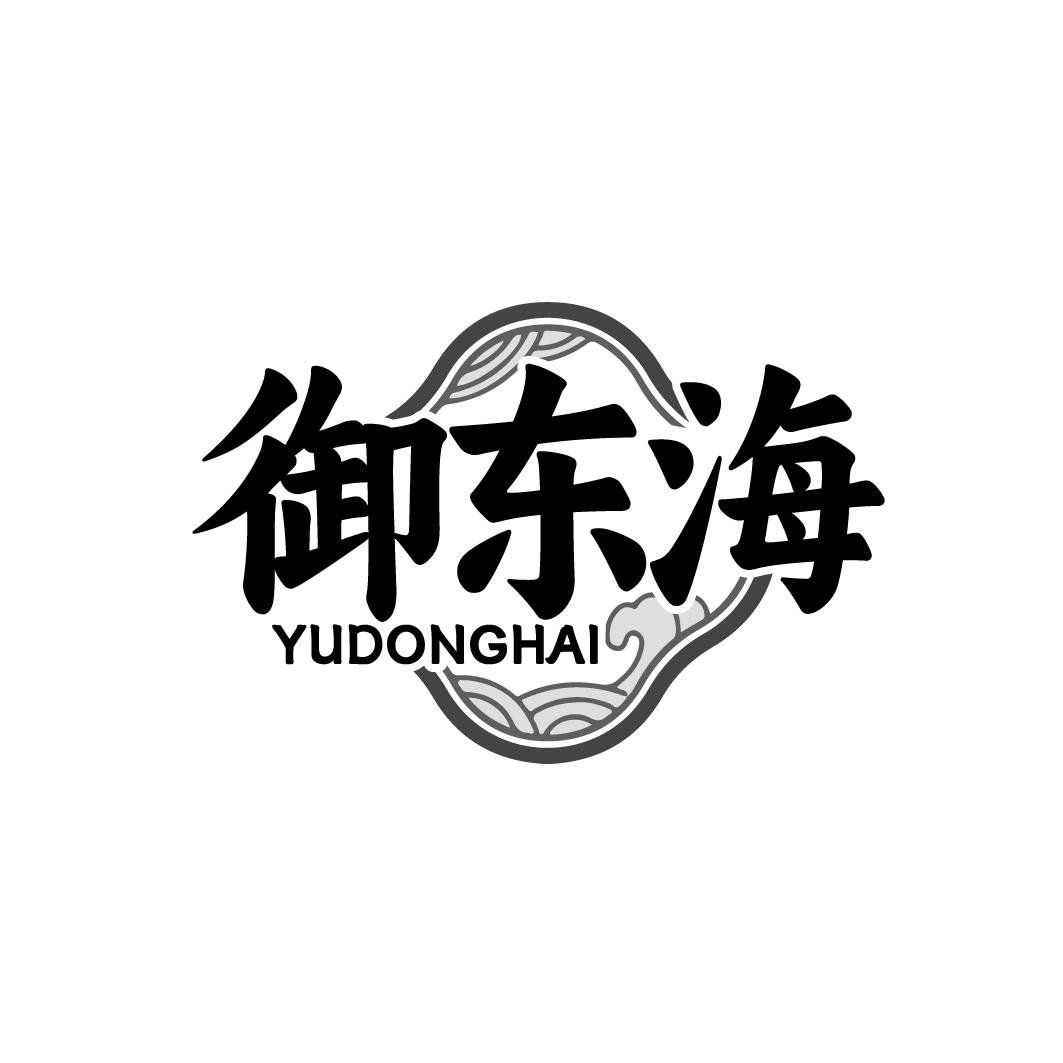 御东海
