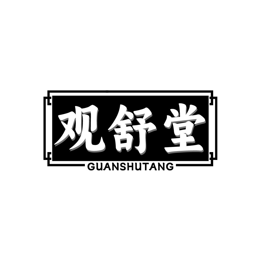 观舒堂
