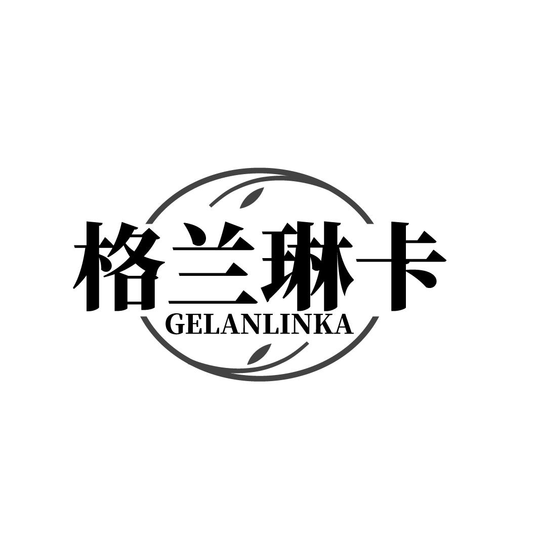 格兰琳卡
