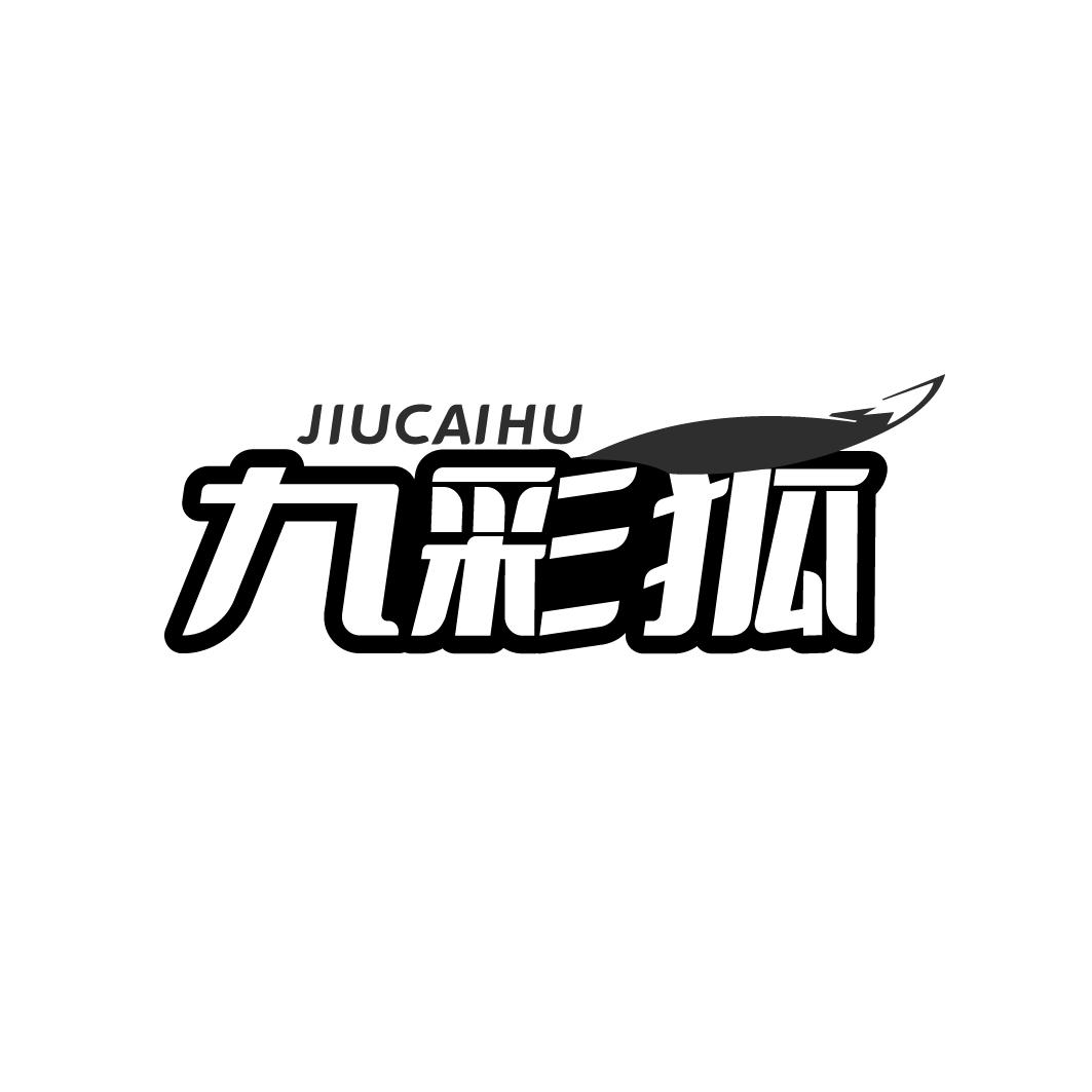 九彩狐