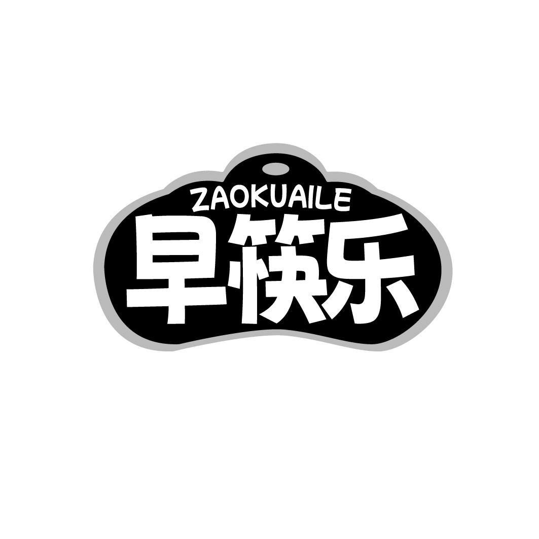早筷乐