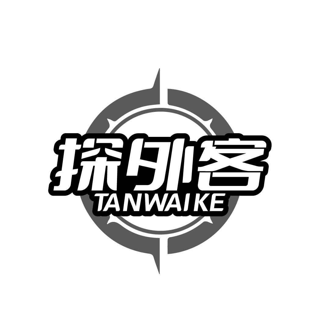 探外客