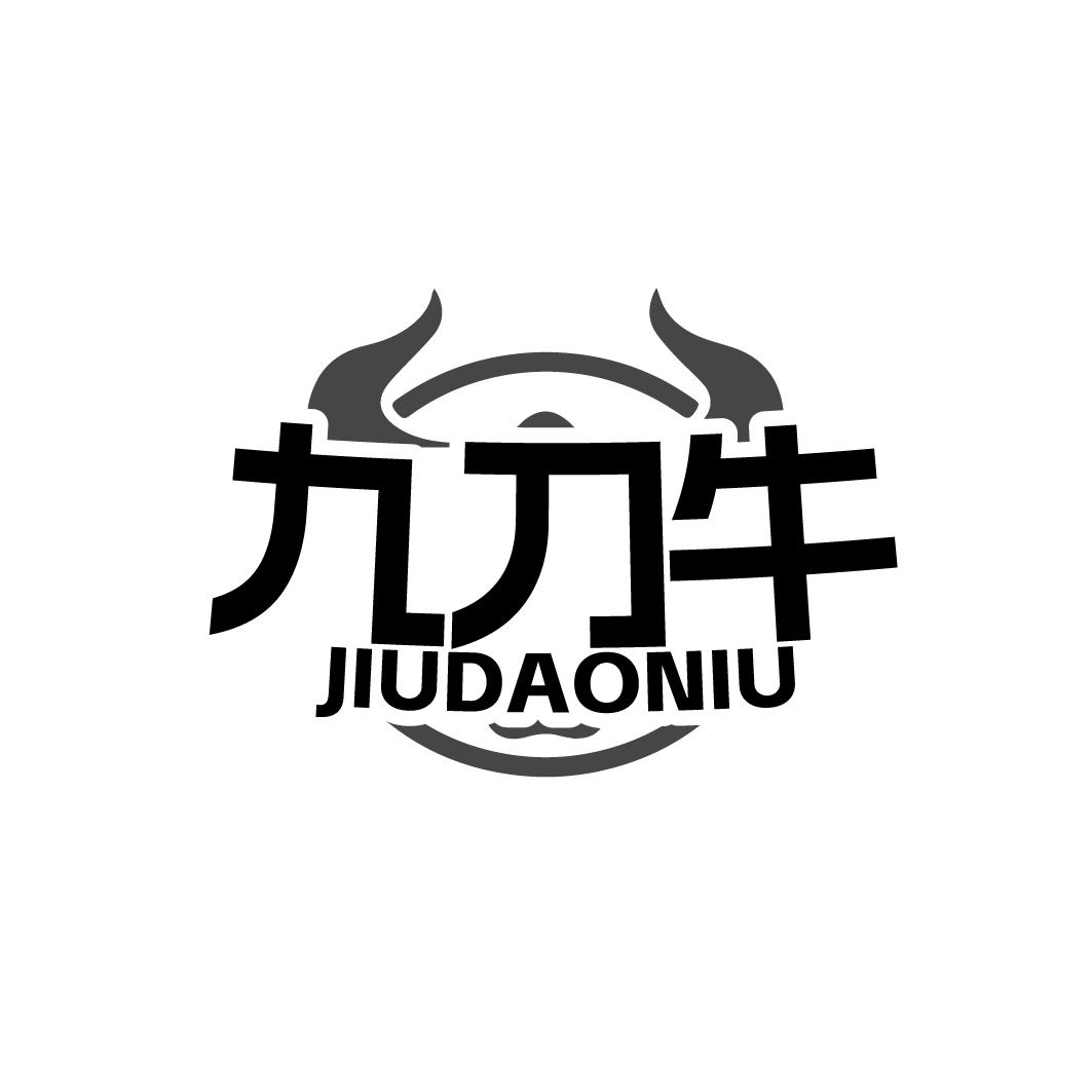 九刀牛